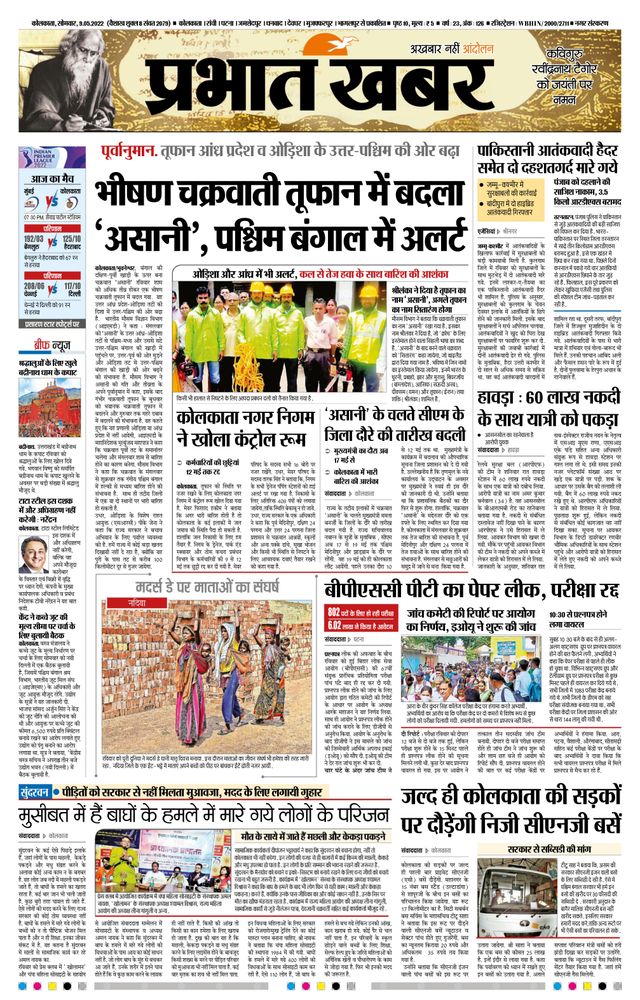 Prabhat Khabar Kolkata