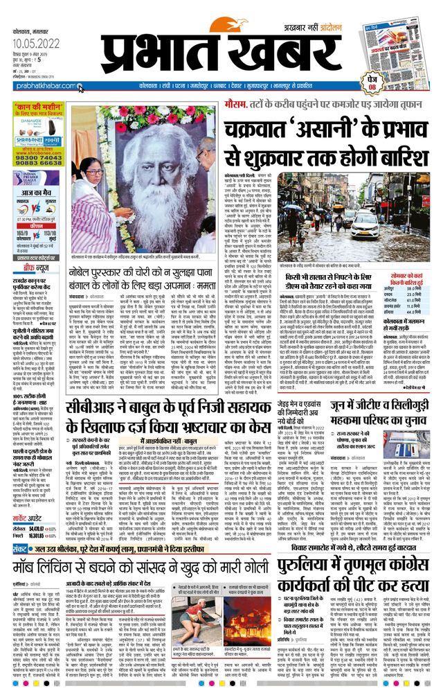 Prabhat Khabar Kolkata