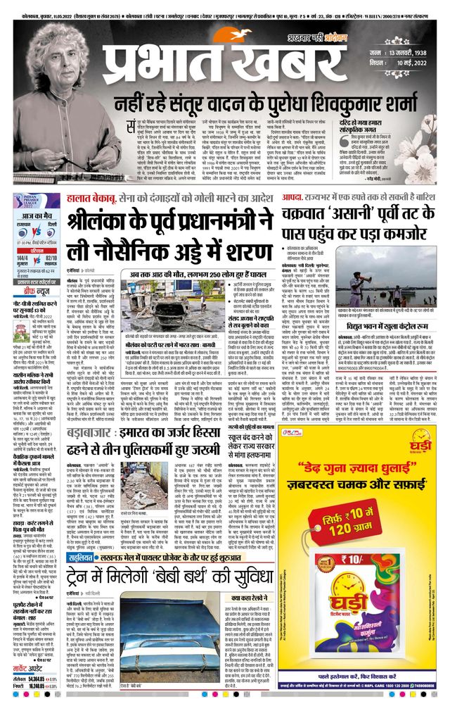 Prabhat Khabar Kolkata