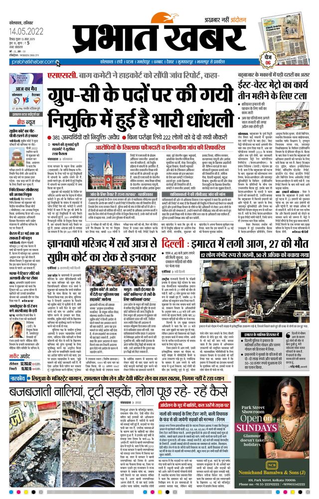 Prabhat Khabar Kolkata