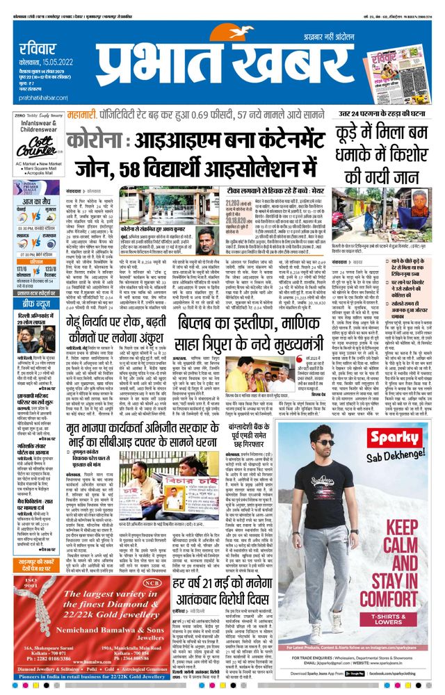 Prabhat Khabar Kolkata