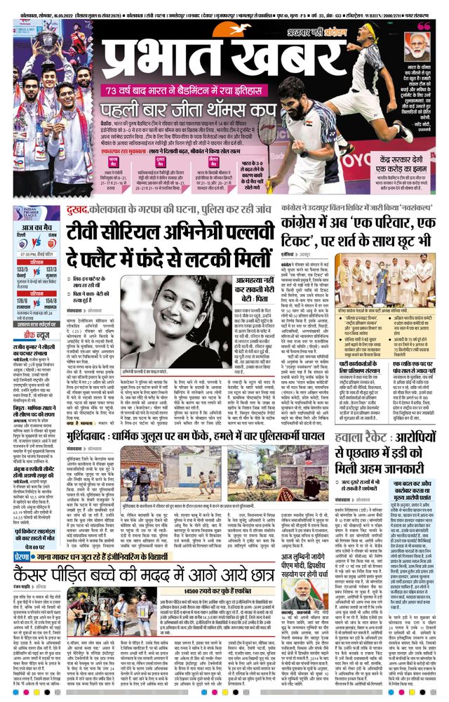 Prabhat Khabar Kolkata