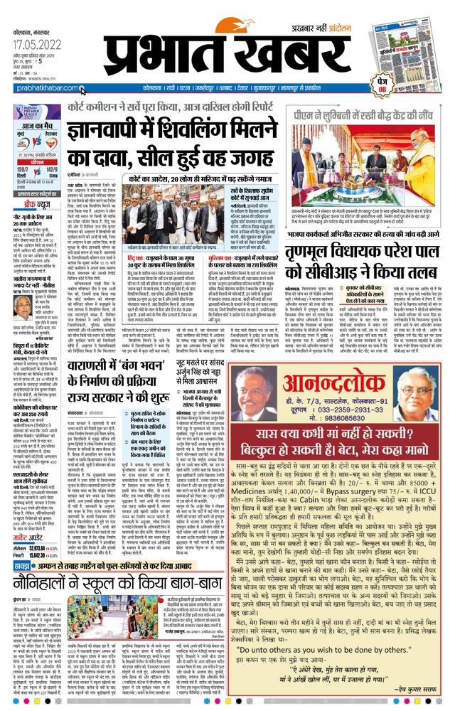 Prabhat Khabar Kolkata