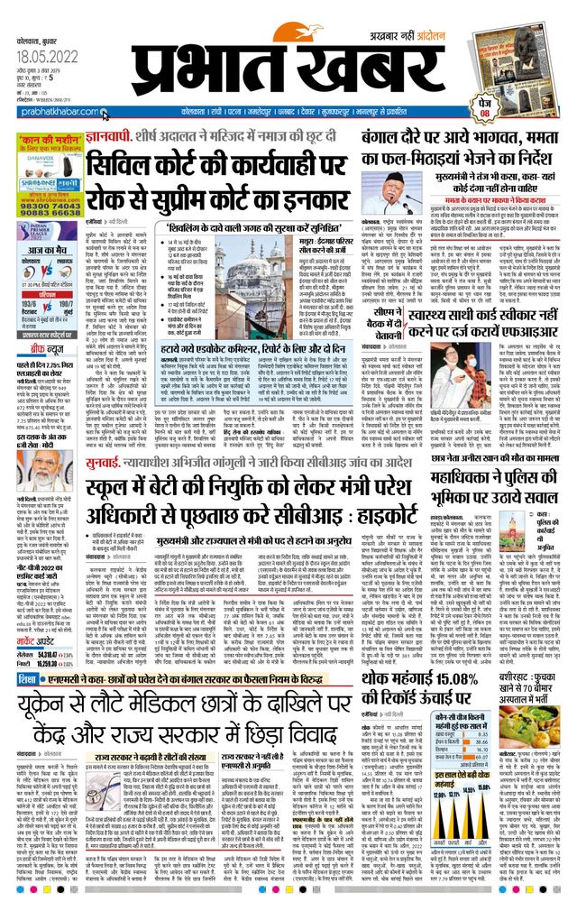 Prabhat Khabar Kolkata