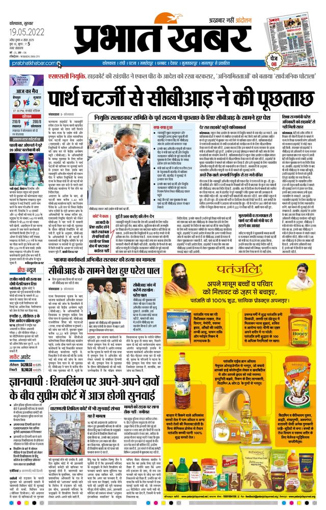 Prabhat Khabar Kolkata