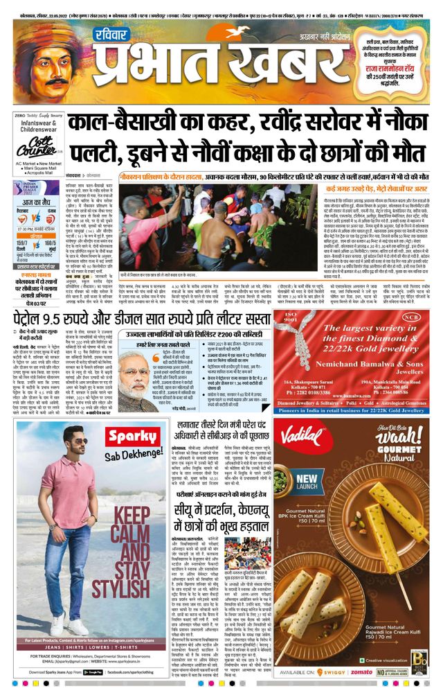 Prabhat Khabar Kolkata