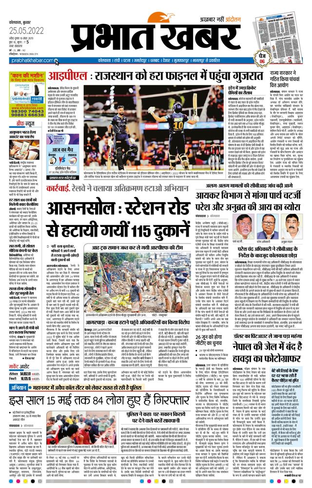 Prabhat Khabar Kolkata