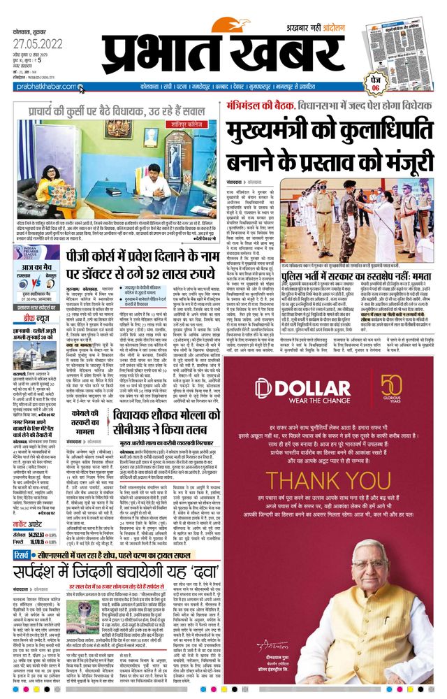 Prabhat Khabar Kolkata