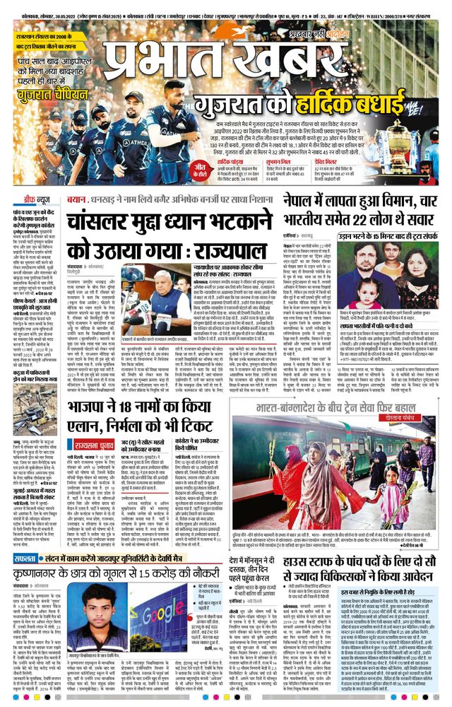 Prabhat Khabar Kolkata
