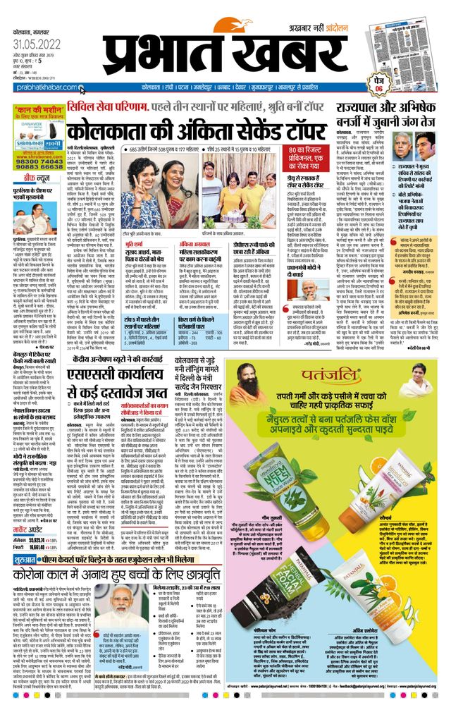 Prabhat Khabar Kolkata