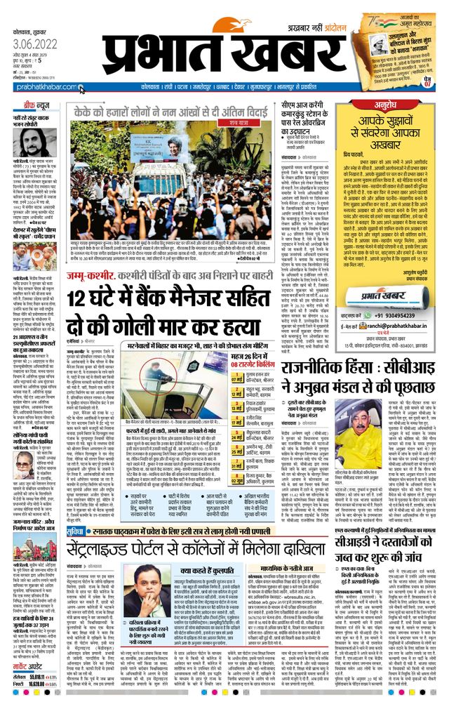 Prabhat Khabar Kolkata