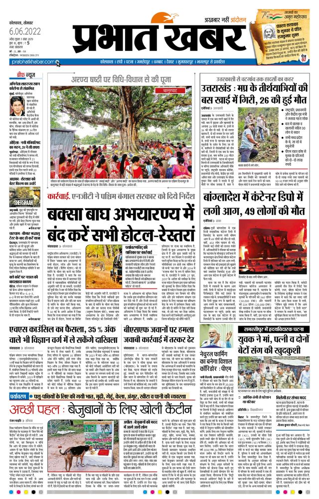 Prabhat Khabar Kolkata