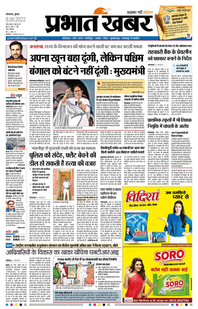 Prabhat Khabar Kolkata