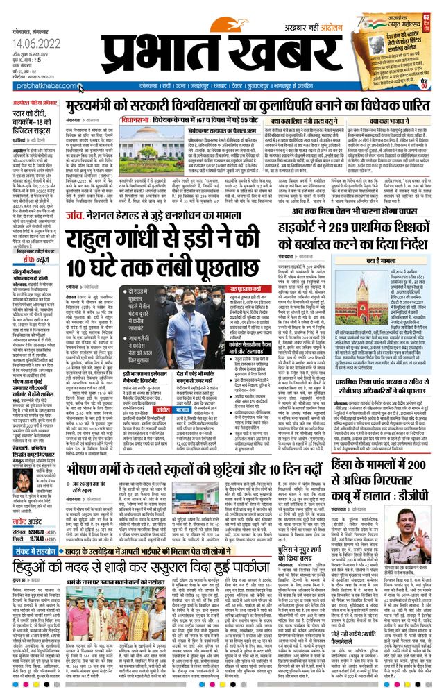 Prabhat Khabar Kolkata