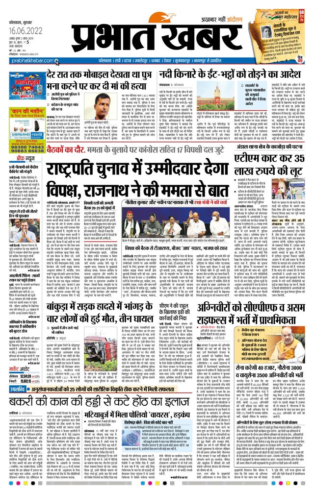 Prabhat Khabar Kolkata