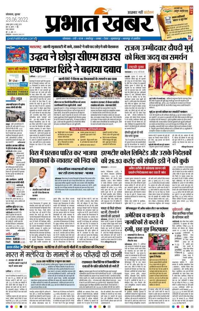 Prabhat Khabar Kolkata
