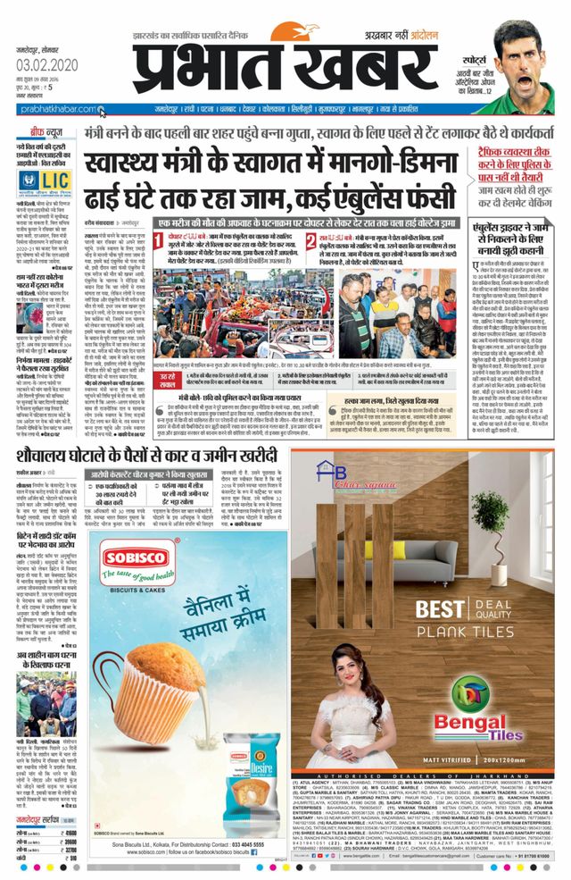 Prabhat Khabar Jamshedpur