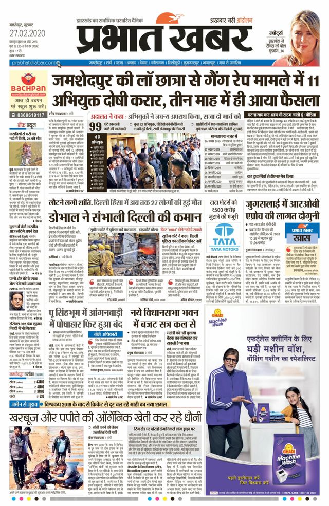 Prabhat Khabar Jamshedpur