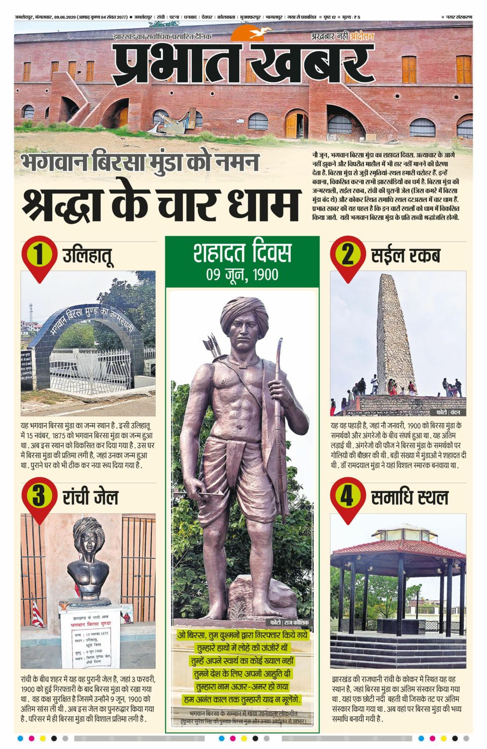 Prabhat Khabar JamshedpurJune 09, 2020 Newspaper