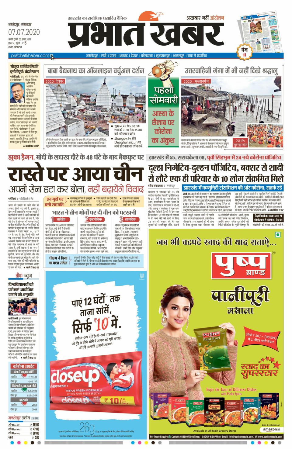 Prabhat Khabar JamshedpurJuly 07, 2020 Newspaper