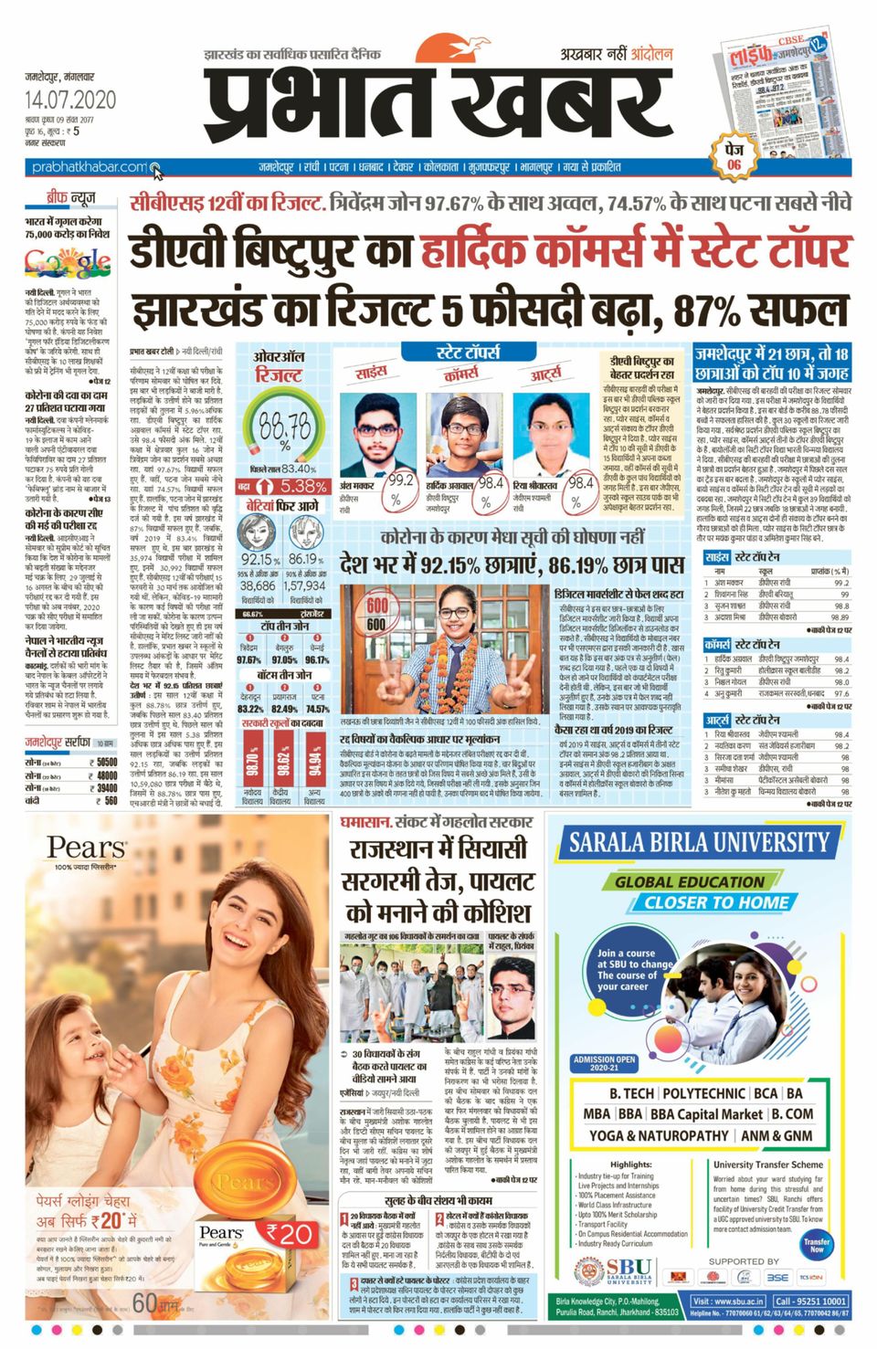 Prabhat Khabar JamshedpurJuly 14, 2020 Newspaper