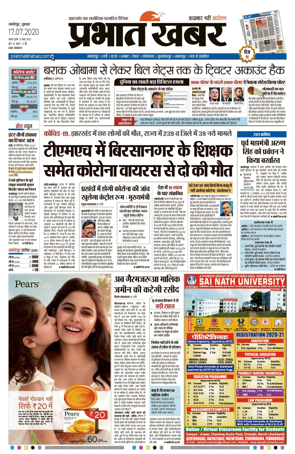 Prabhat Khabar JamshedpurJuly 17, 2020 Newspaper