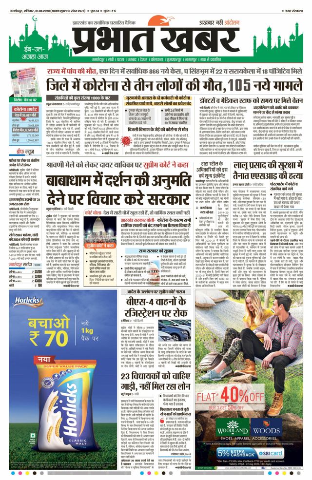 Prabhat Khabar Jamshedpur