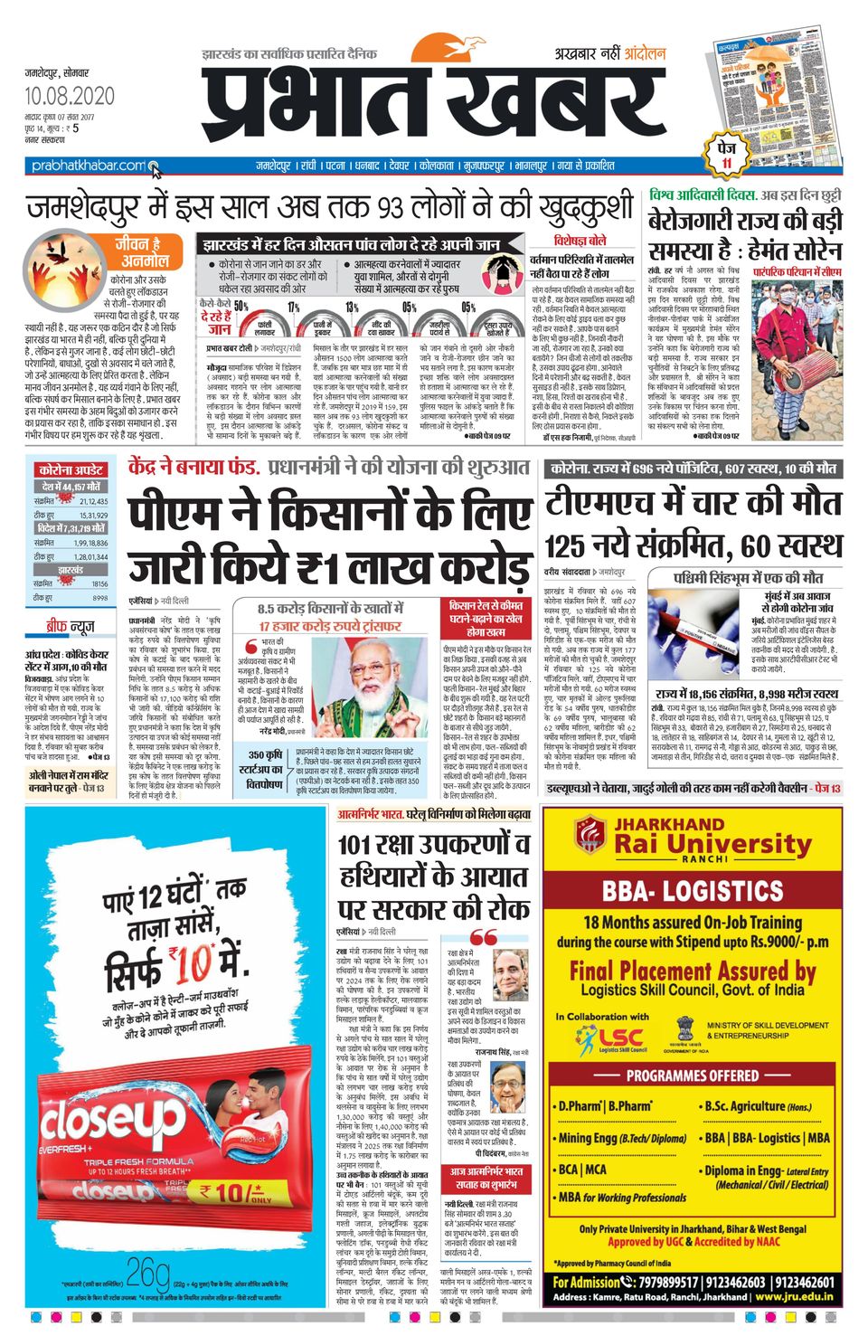 Prabhat Khabar JamshedpurAugust 10, 2020 Newspaper