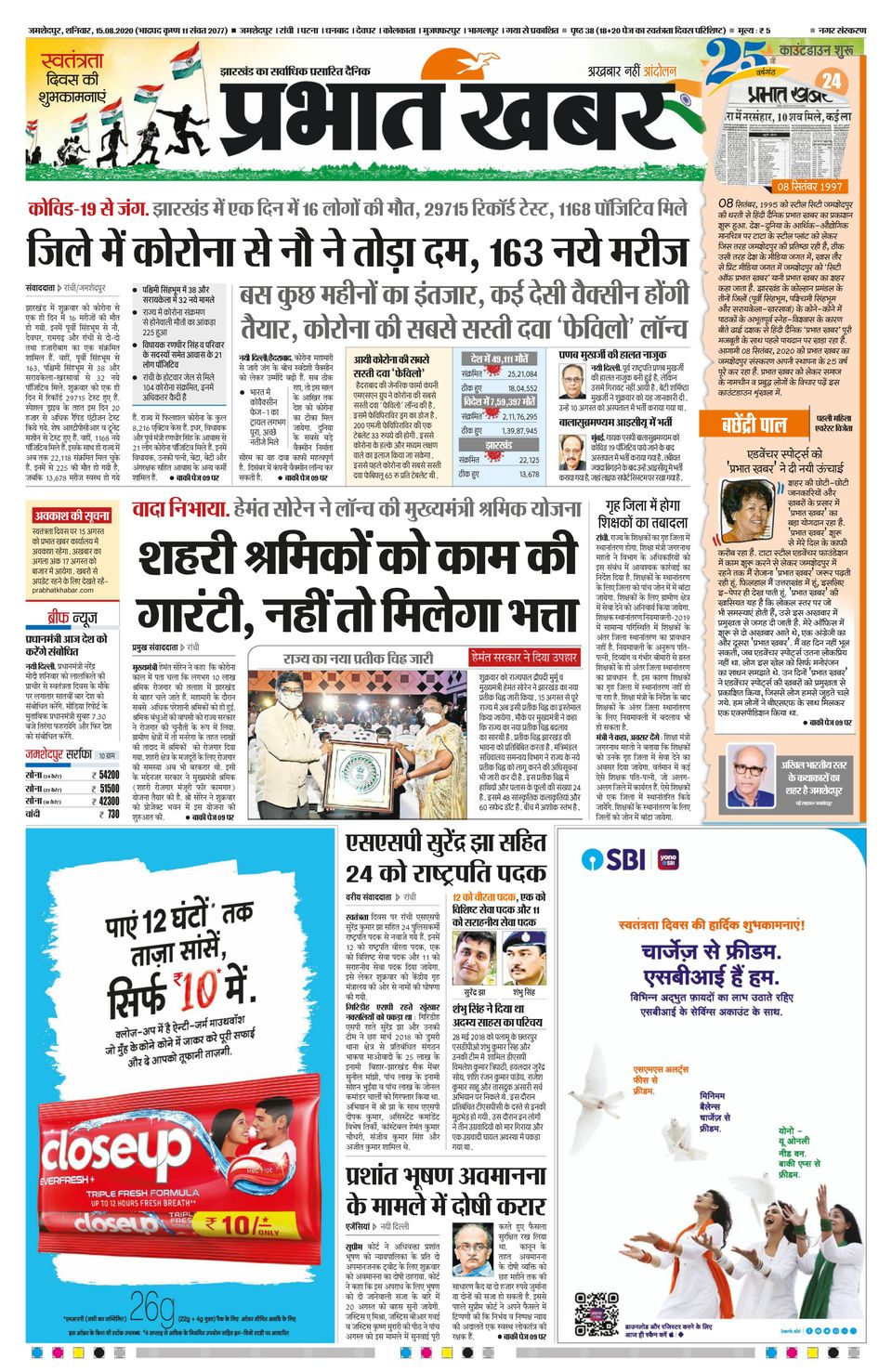 Prabhat Khabar JamshedpurAugust 15, 2020 Newspaper