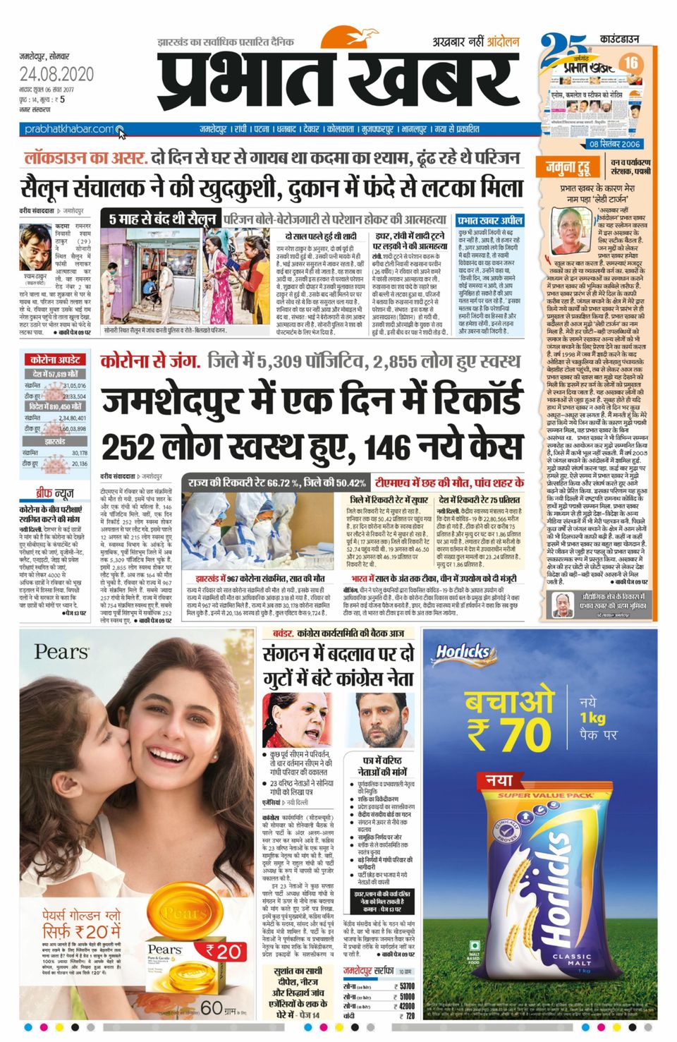 Prabhat Khabar JamshedpurAugust 24, 2020 Newspaper
