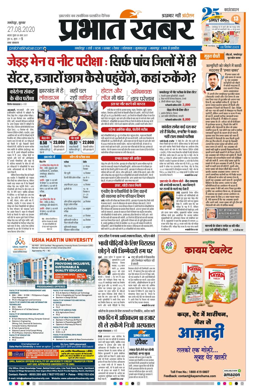 Prabhat Khabar JamshedpurAugust 27, 2020 Newspaper