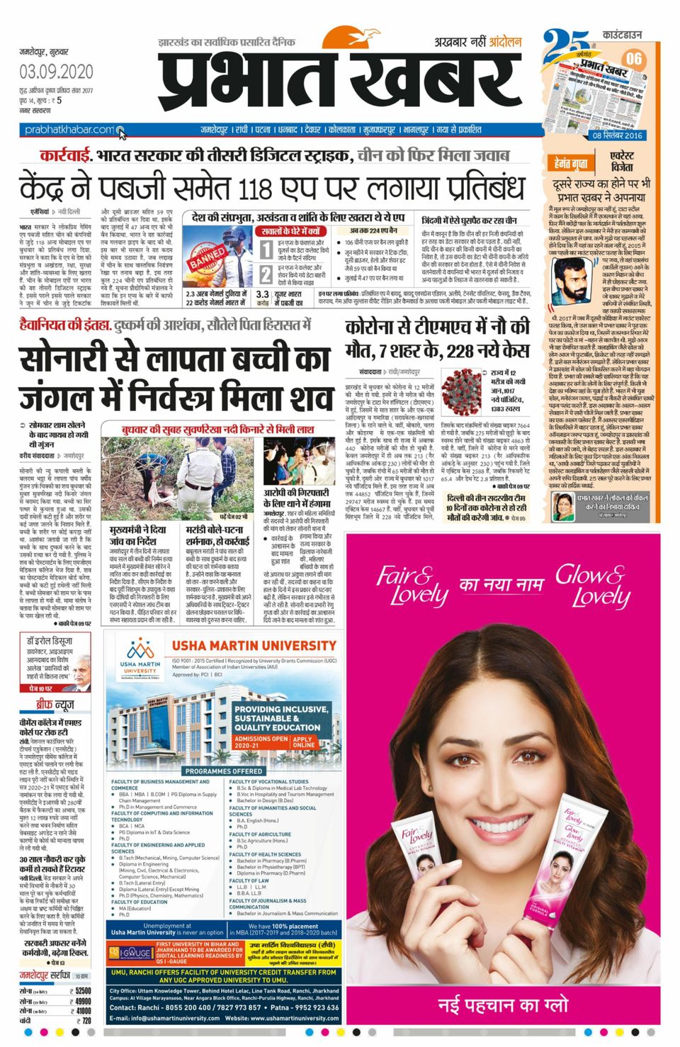 Prabhat Khabar Jamshedpur Newspaper Get your Digital Subscription