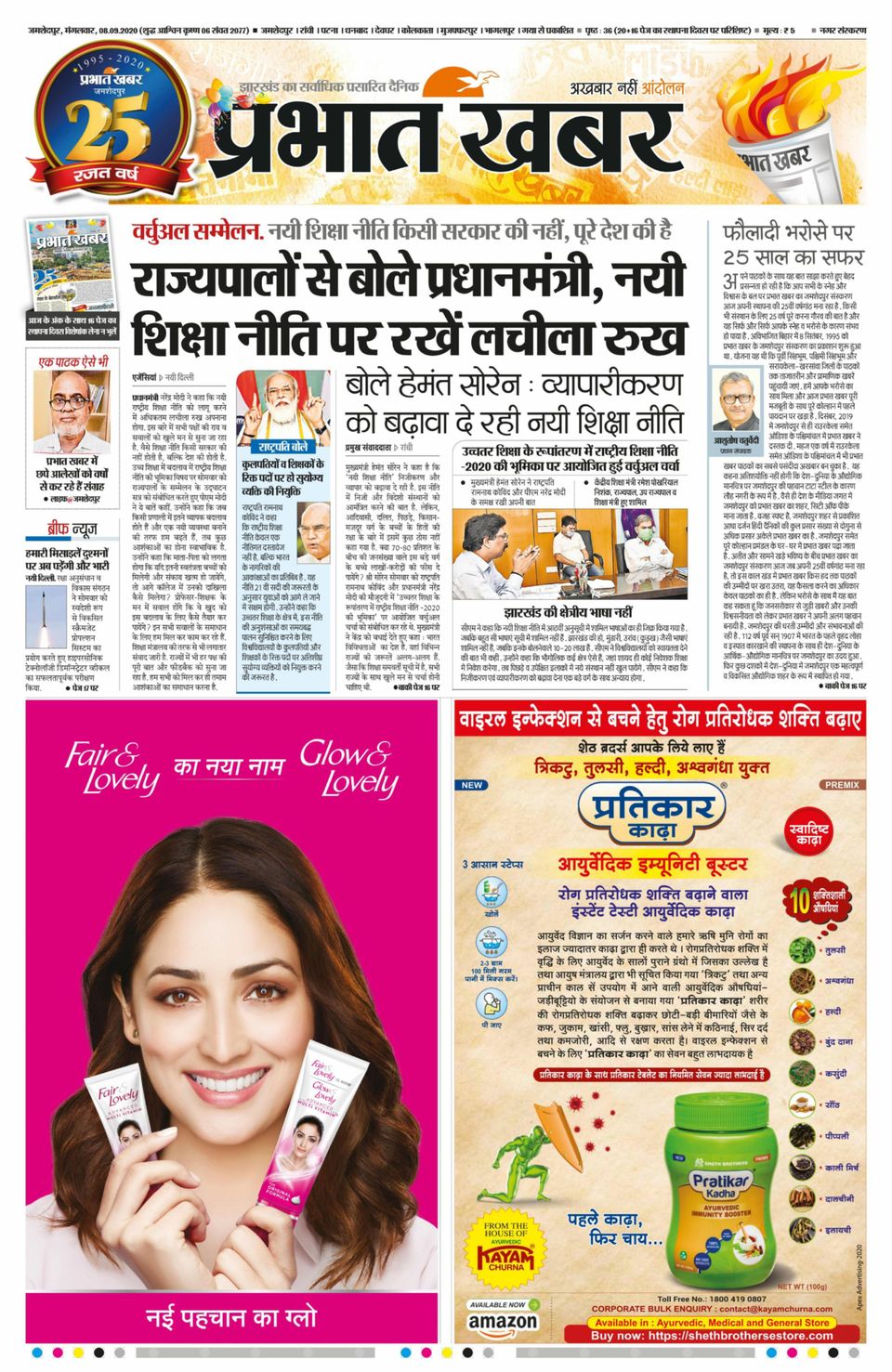 Prabhat Khabar JamshedpurSeptember 08, 2020 Newspaper