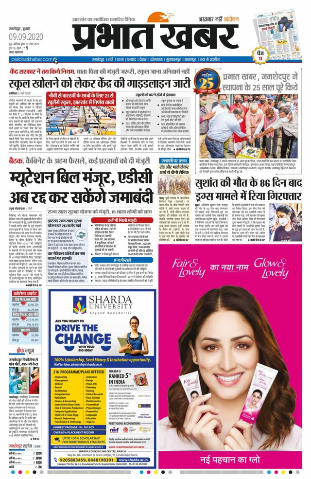 Prabhat Khabar Jamshedpur