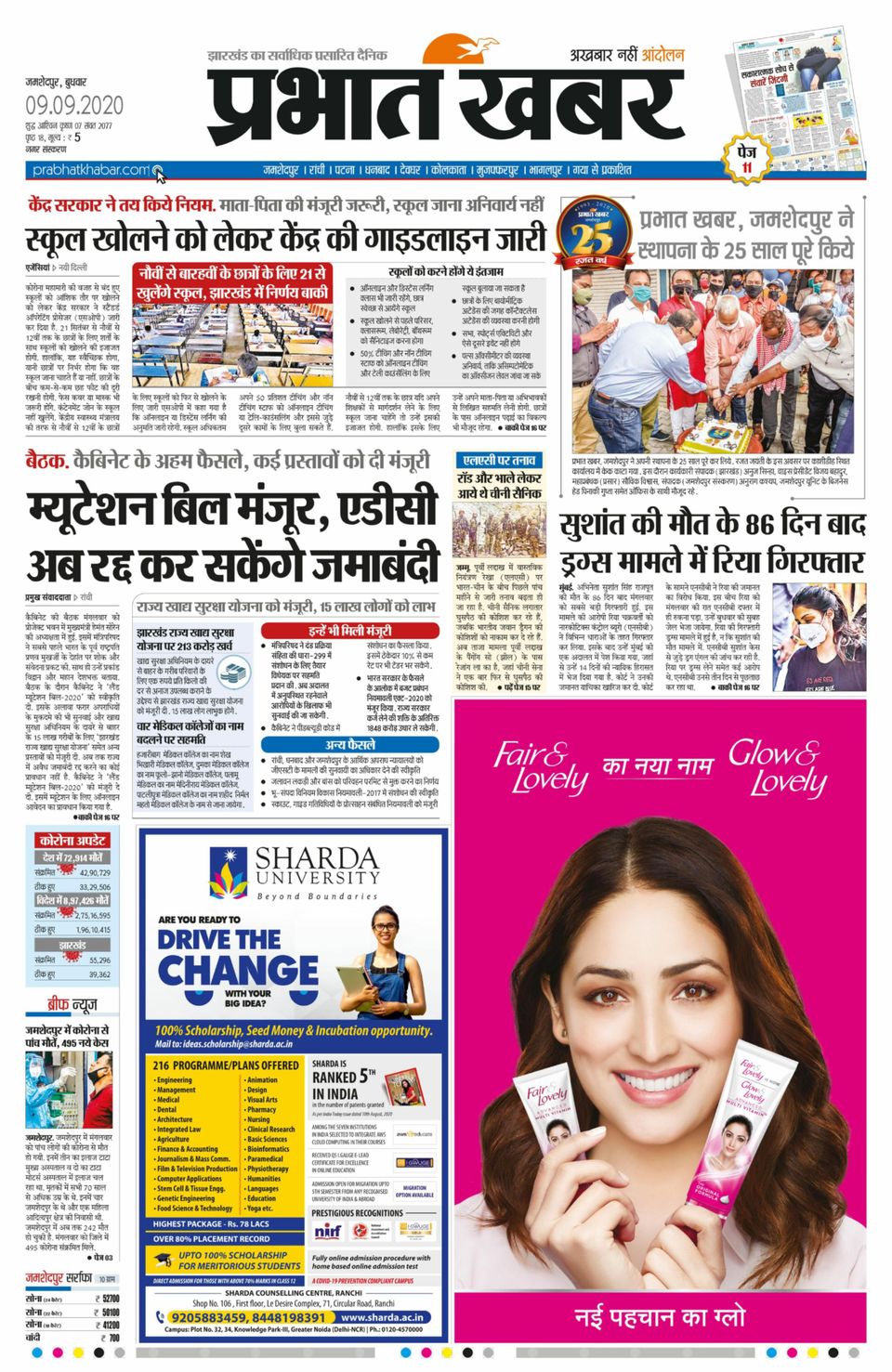 Prabhat Khabar JamshedpurSeptember 09, 2020 Newspaper