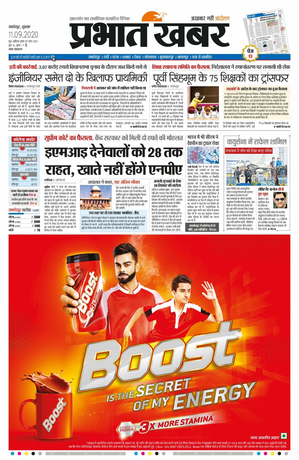 Prabhat Khabar JamshedpurSeptember 11, 2020 Newspaper