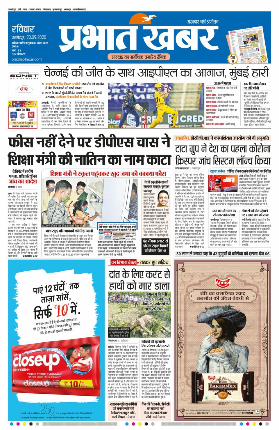 Prabhat Khabar JamshedpurSeptember 20, 2020 Newspaper