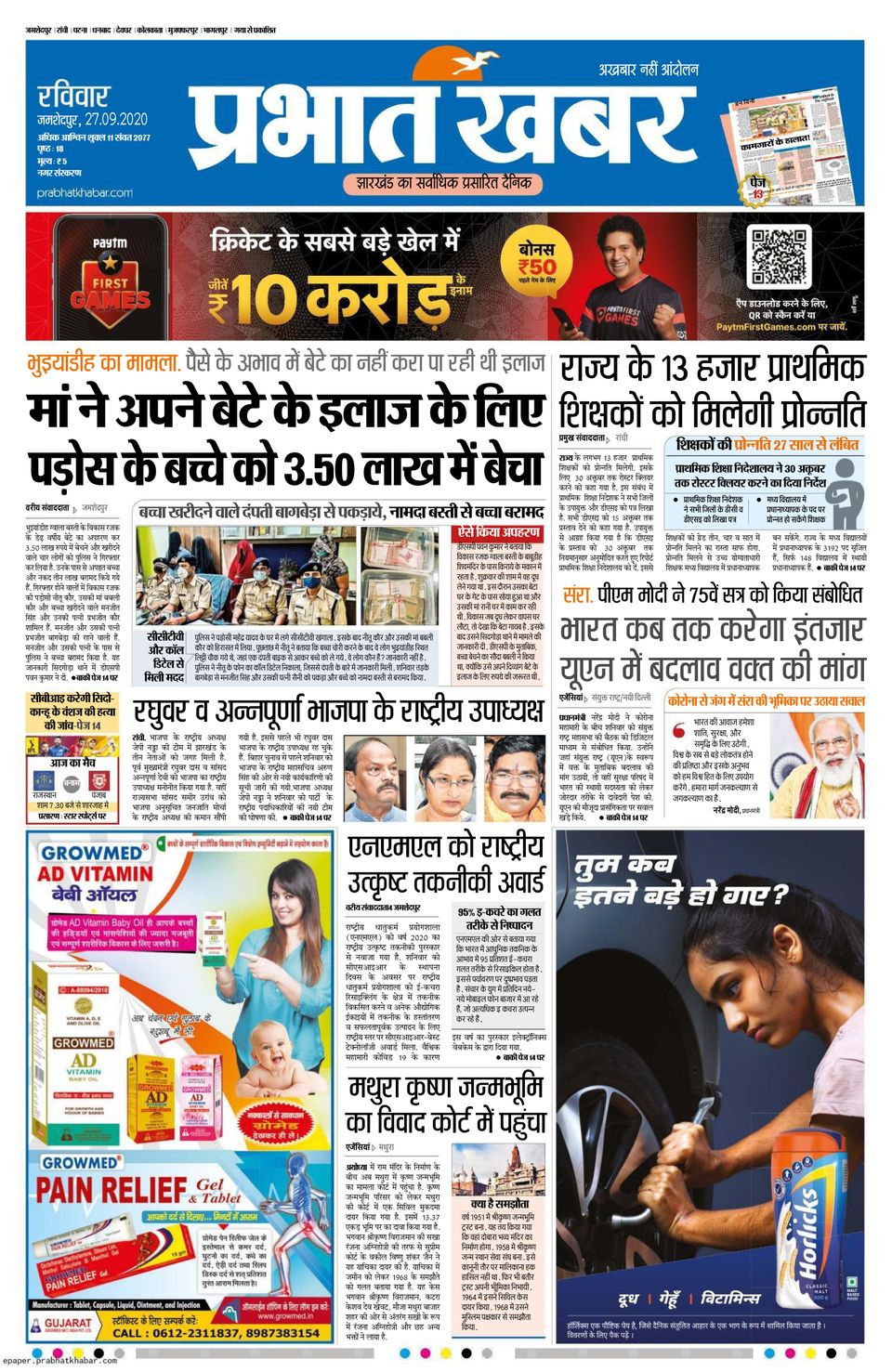 Prabhat Khabar JamshedpurSeptember 27, 2020 Newspaper