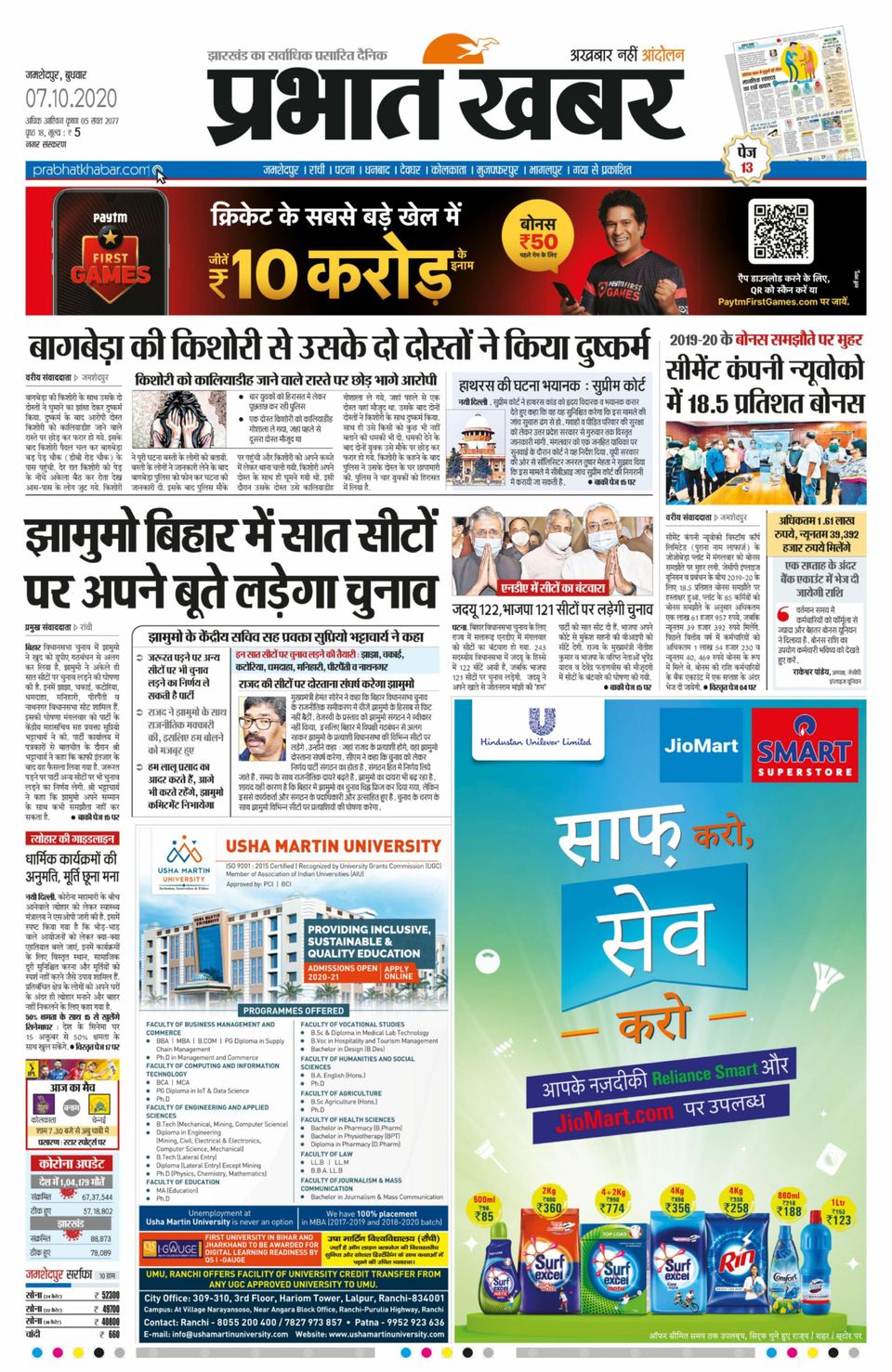 Prabhat Khabar JamshedpurOctober 07, 2020 Newspaper