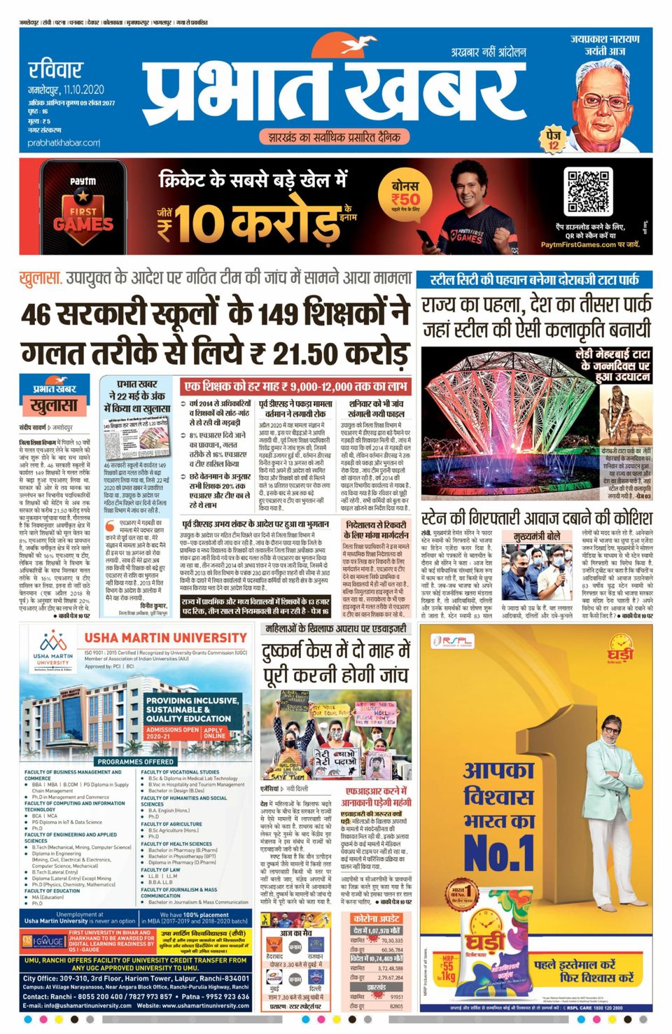 Prabhat Khabar JamshedpurOctober 11, 2020 Newspaper