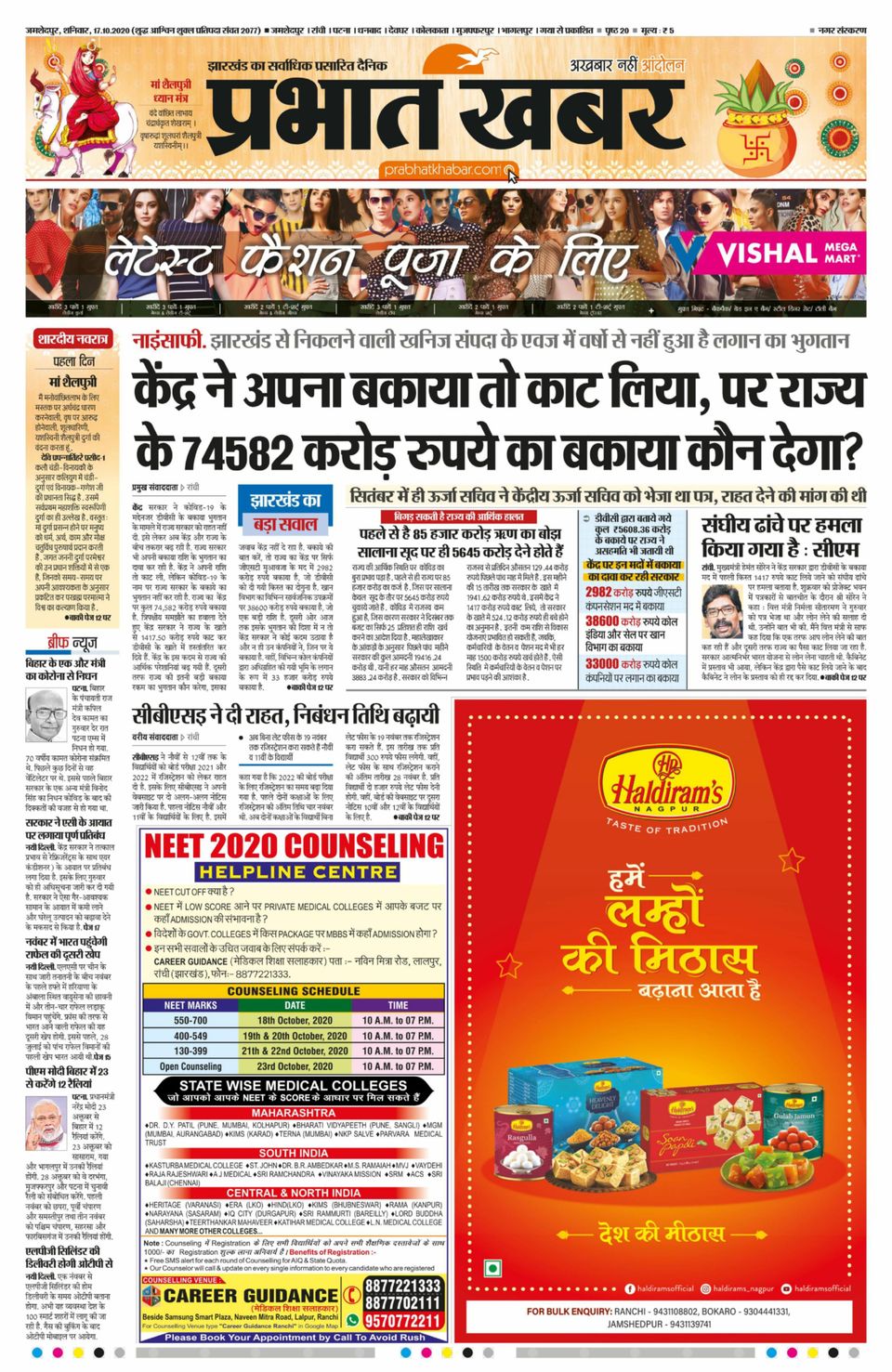Prabhat Khabar JamshedpurOctober 17, 2020 Newspaper