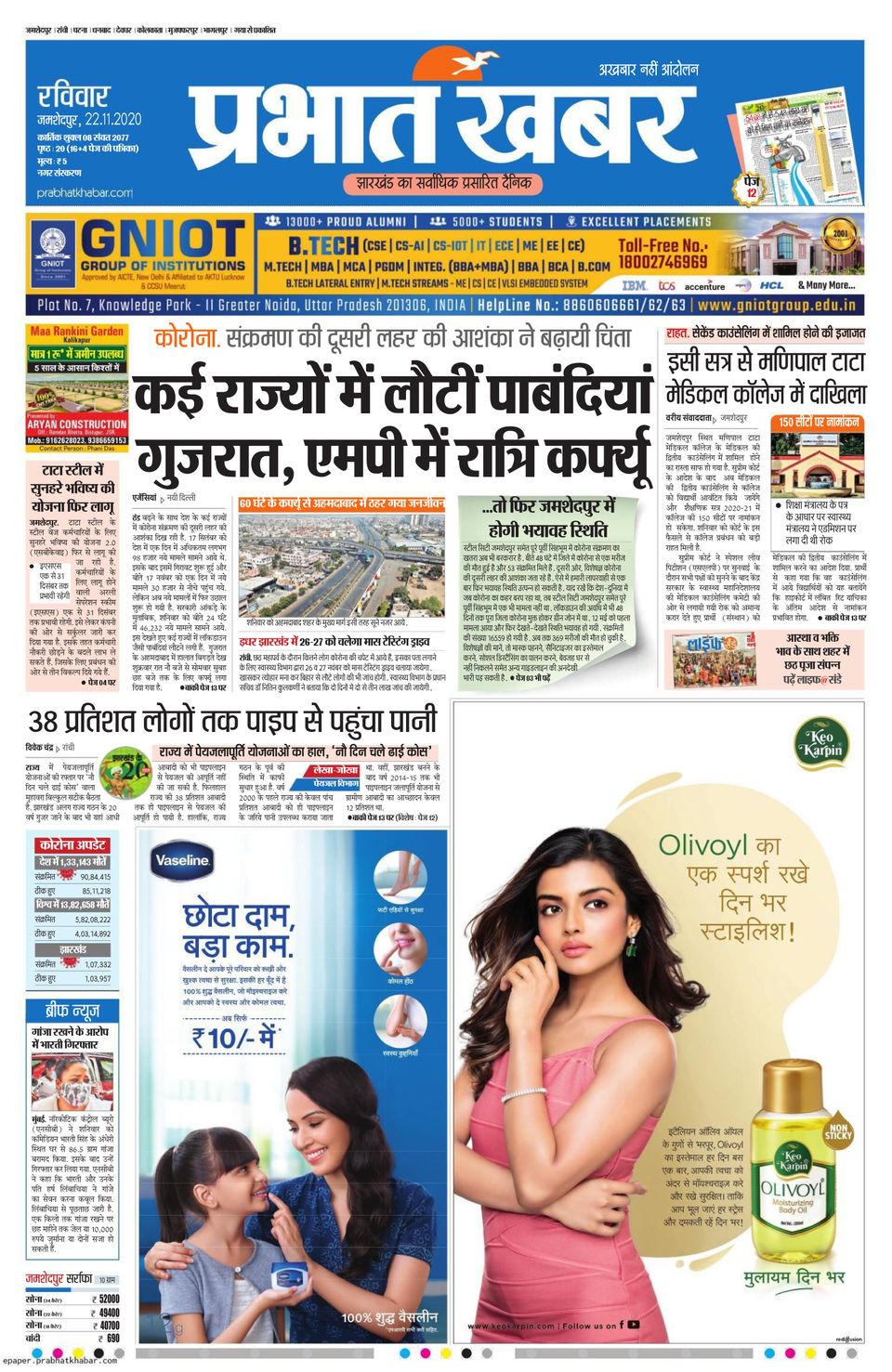Prabhat Khabar JamshedpurNovember 22, 2020 Newspaper