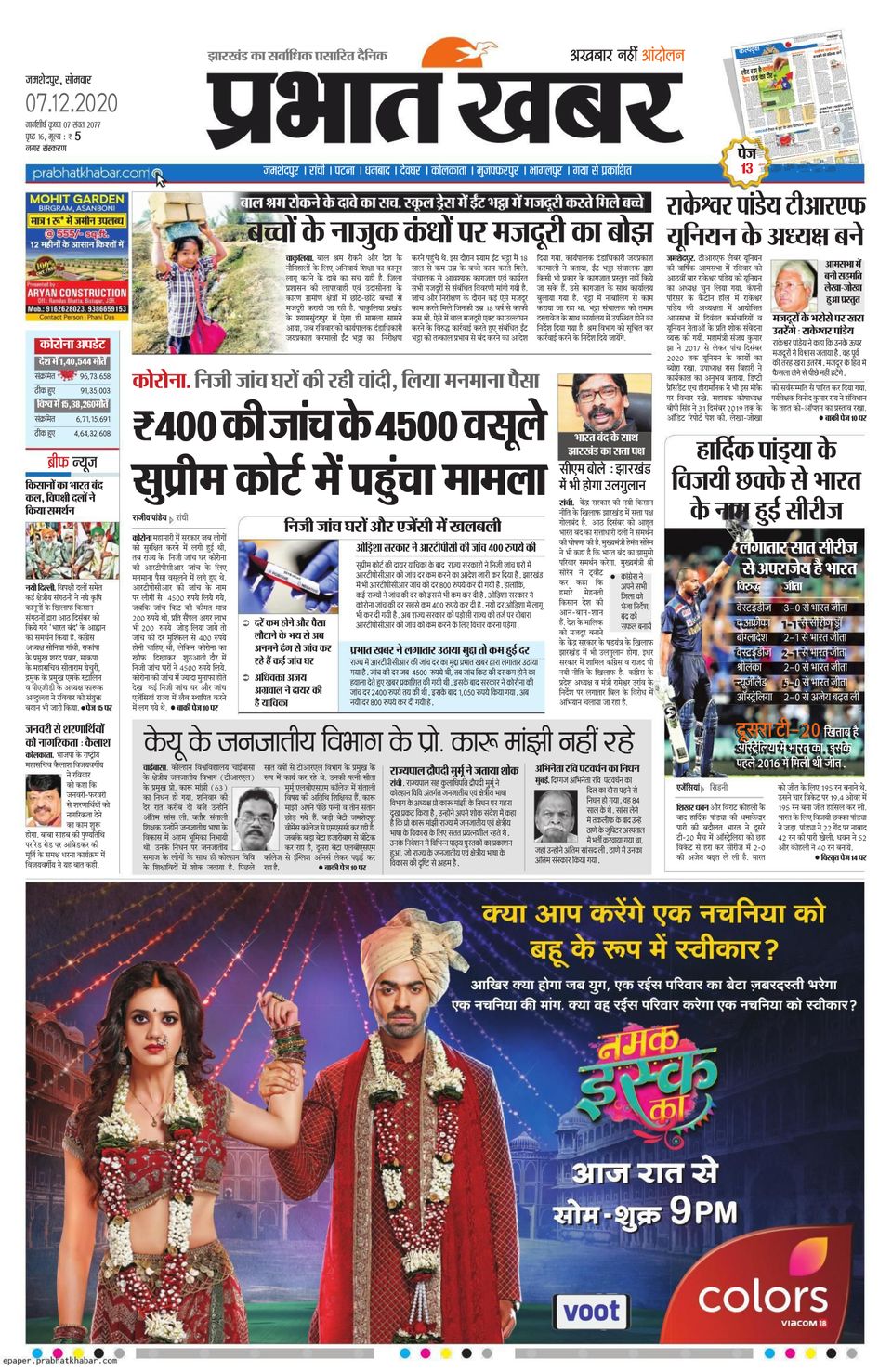 Prabhat Khabar JamshedpurDecember 07, 2020 Newspaper