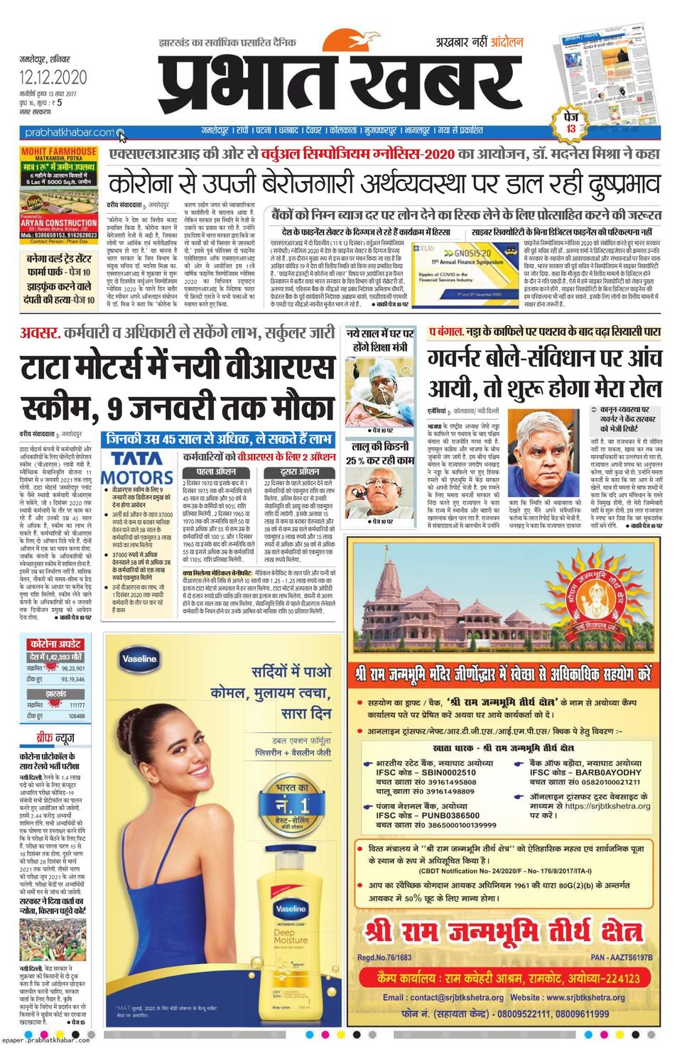 Prabhat Khabar JamshedpurDecember 12, 2020 Newspaper