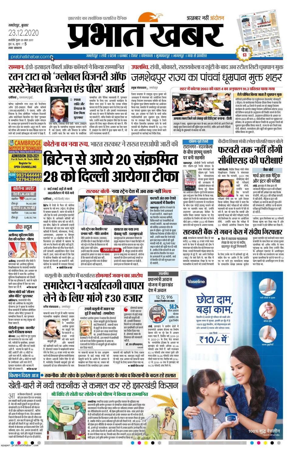 Prabhat Khabar JamshedpurDecember 23, 2020 Newspaper