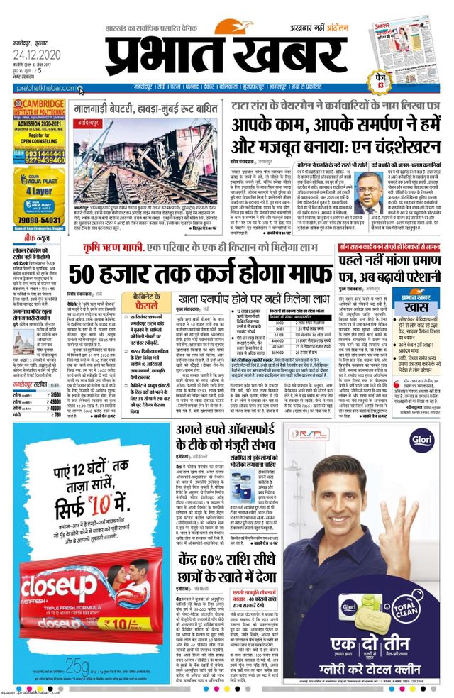 Prabhat Khabar Jamshedpur