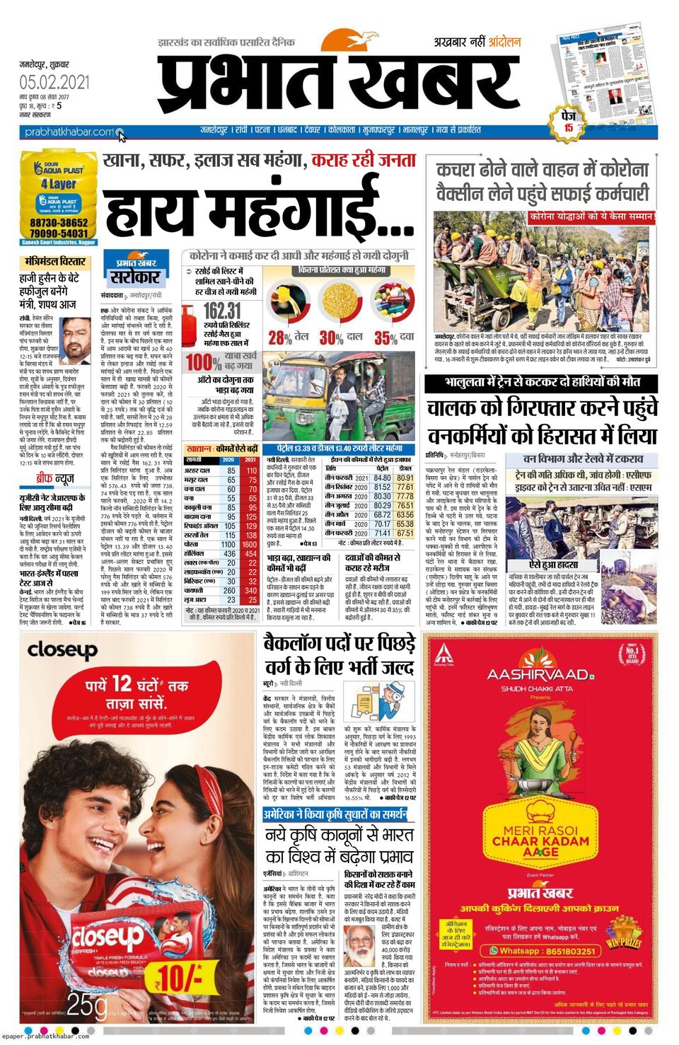 Prabhat Khabar JamshedpurFebruary 05, 2021 Newspaper