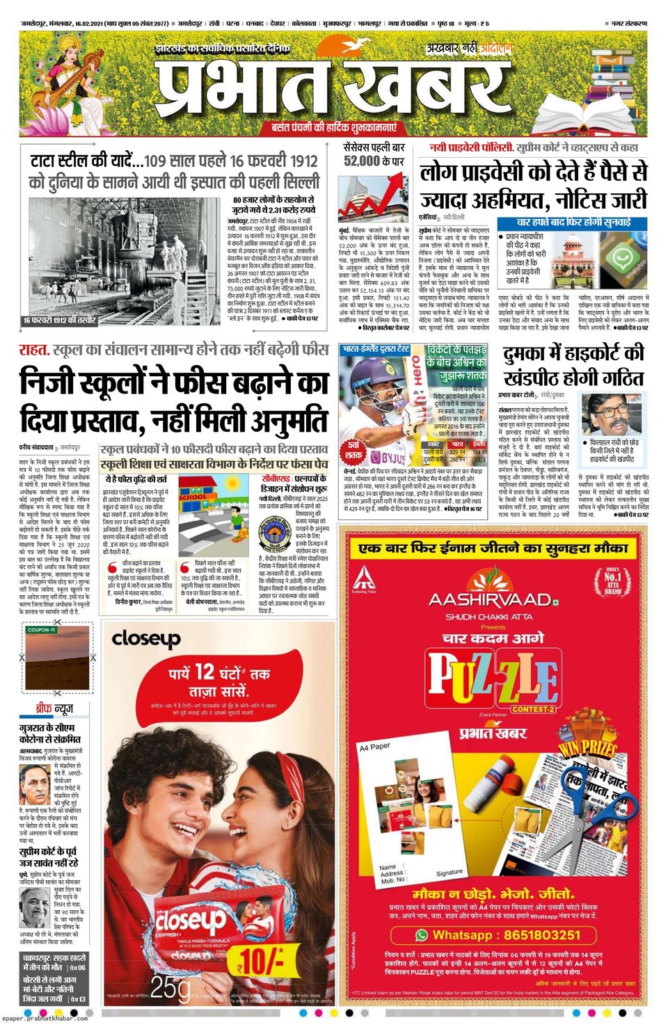 Prabhat Khabar JamshedpurFebruary 16, 2021 Newspaper