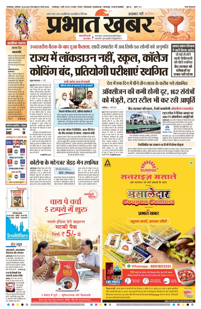 Prabhat Khabar Jamshedpur