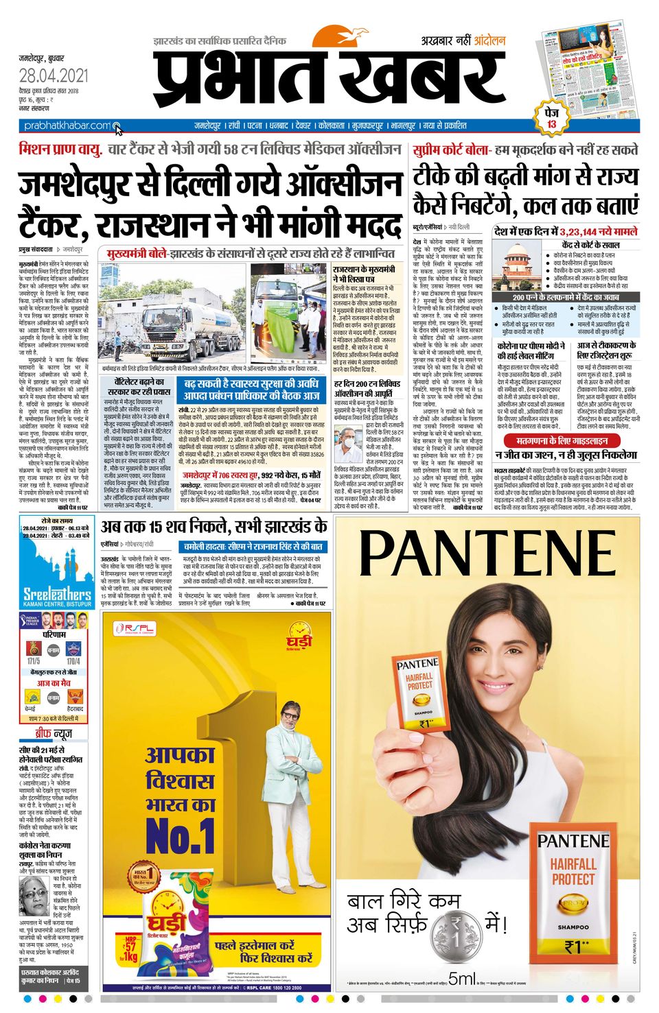 Prabhat Khabar JamshedpurApril 28, 2021 Newspaper
